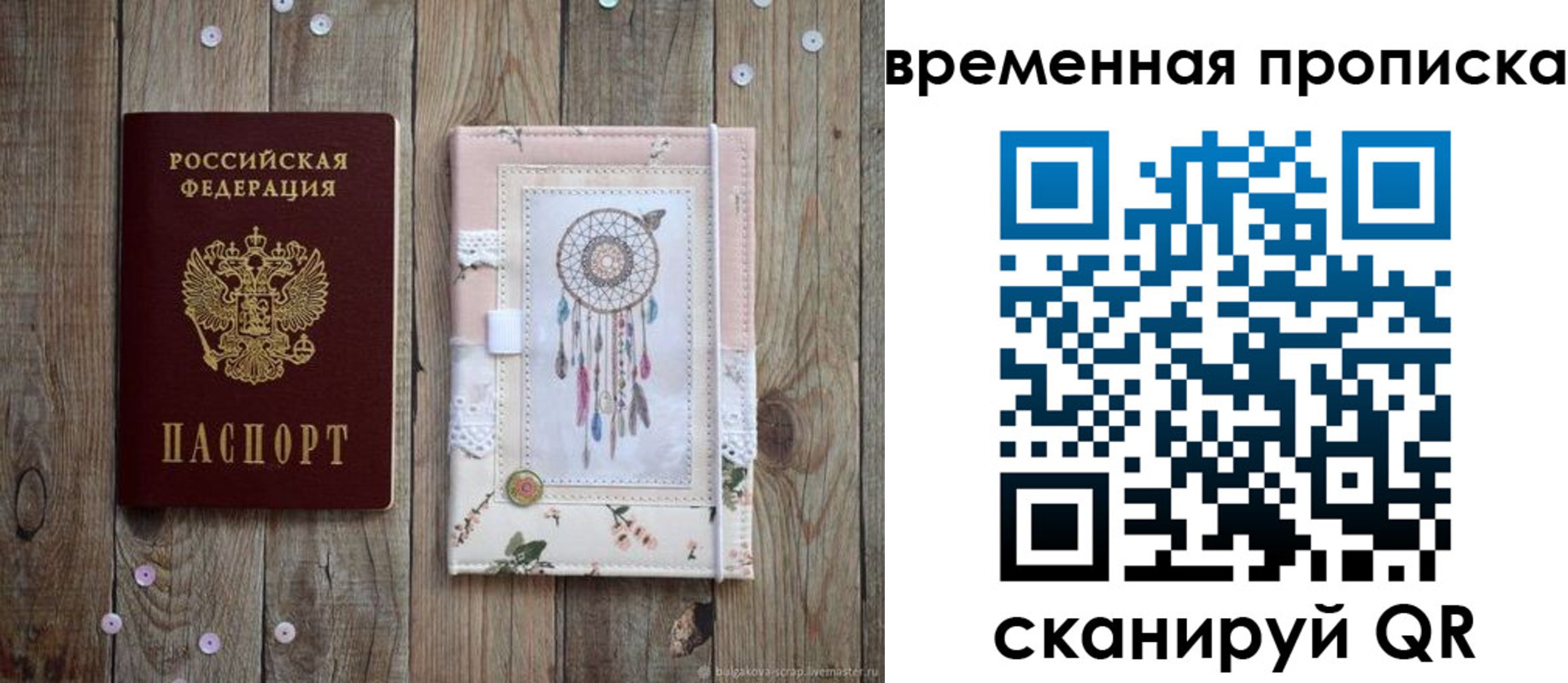 прописка гарантия в Вольске