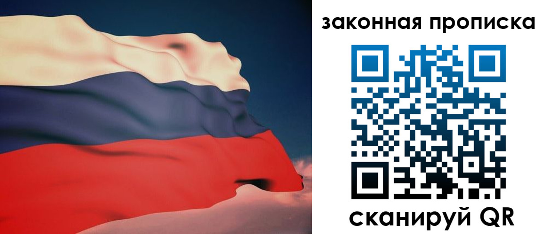 прописка законно в Вольске