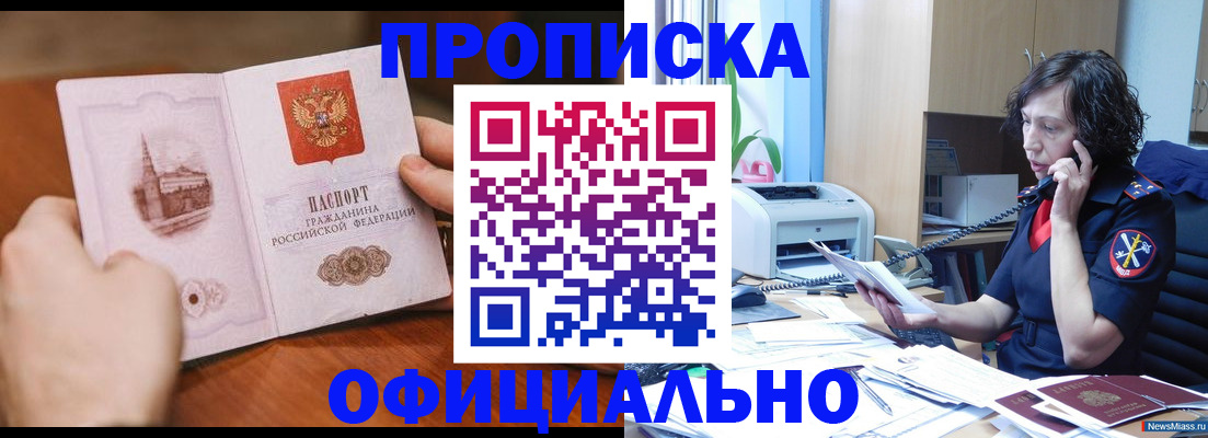 прописка от собственника в Вольске