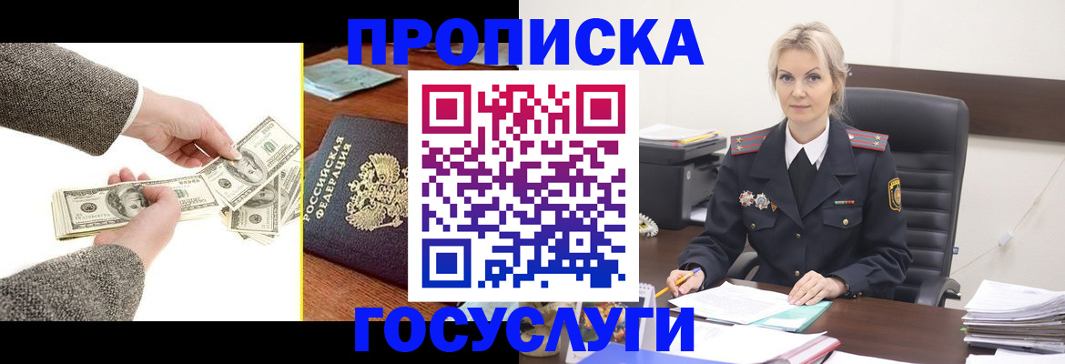 прописка штамп в Вольске