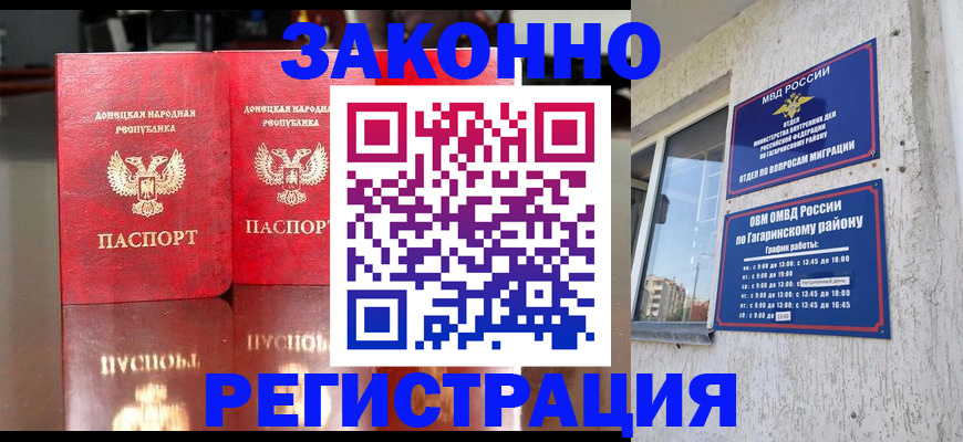 временная регистрация законно в Вольске