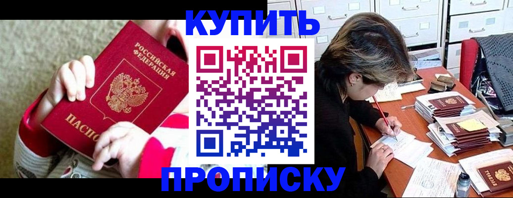 прописка в квартире в Вольске