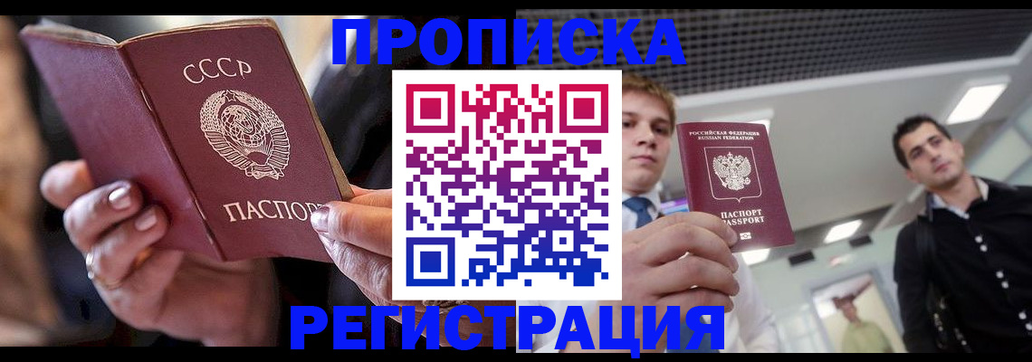 прописка 2025 в Вольске