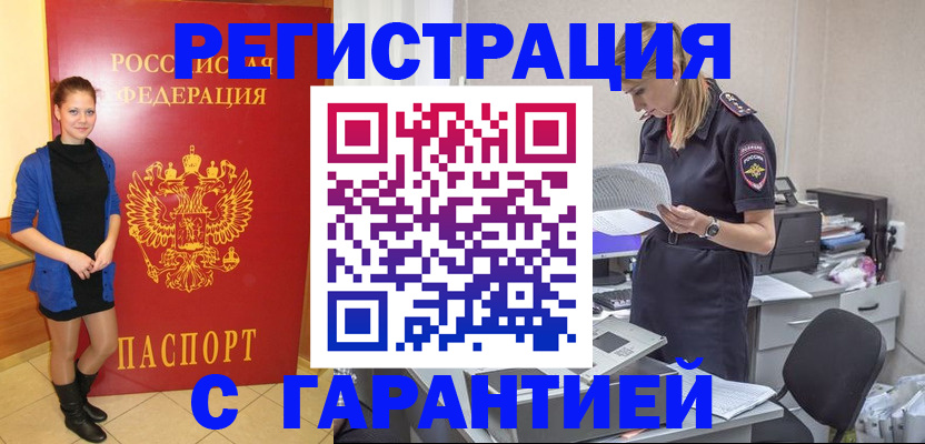 прописка законно в Вольске