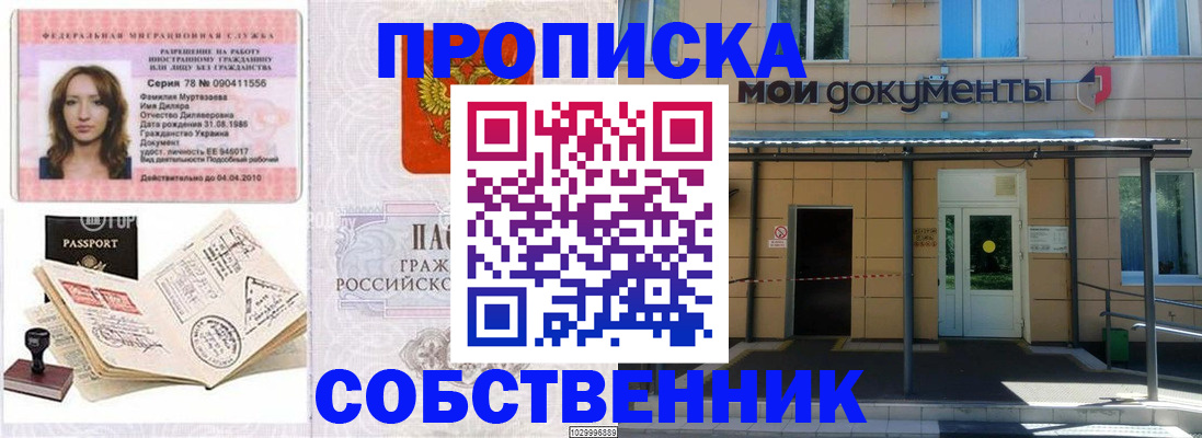 временная регистрация для школы в Вольске